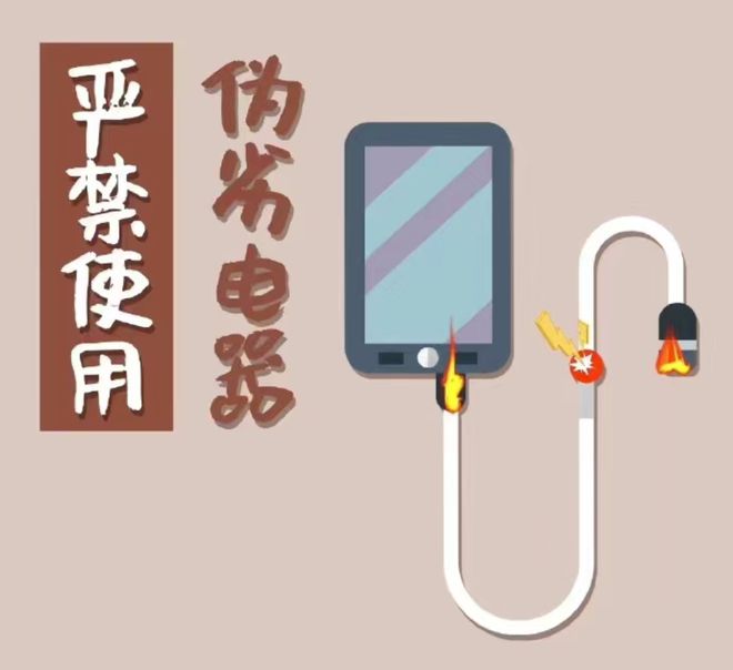 JDB电子官网消防宣传页 安全用电杜绝违